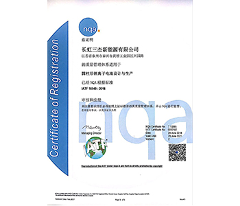 TS16949-2016证书